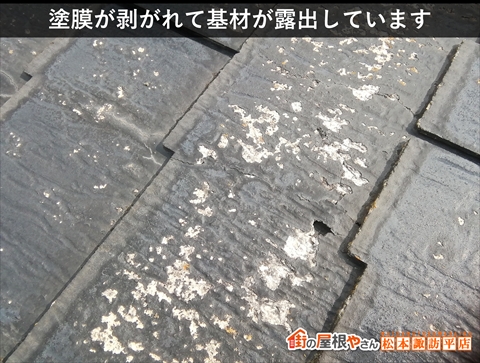 松本市ダイワハウススレート屋根調査　塗膜が剥がれて基材が露出いている屋根材